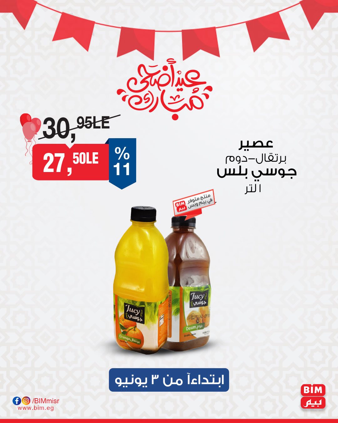 bim offers from 3jun to 4jun 2025 عروض بيم من 3 يونيو حتى 4 يونيو 2025 صفحة رقم 29